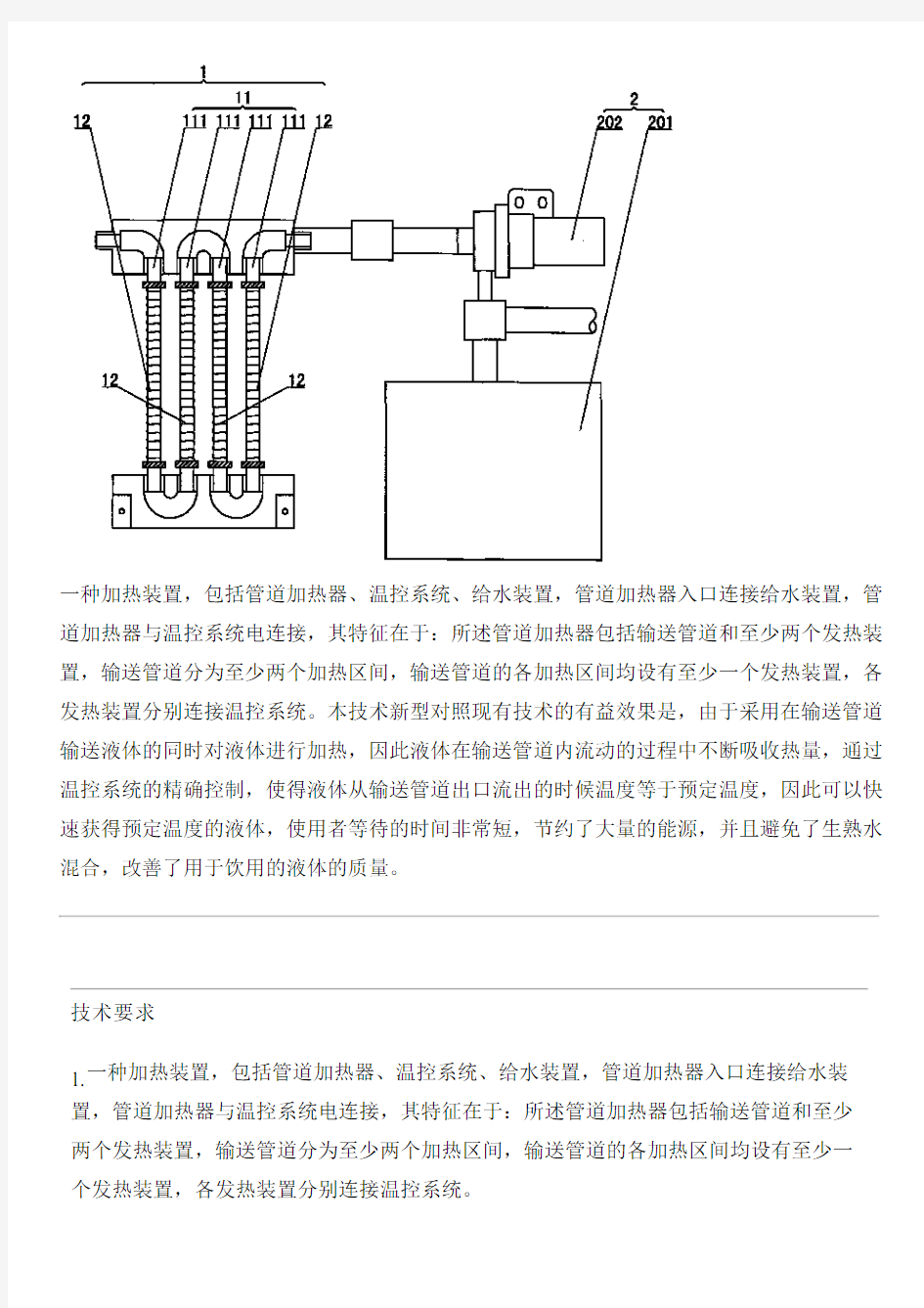 加热设备的制作流程