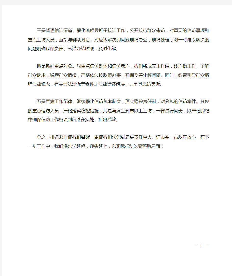 落后单位在信访工作会议上的表态发言