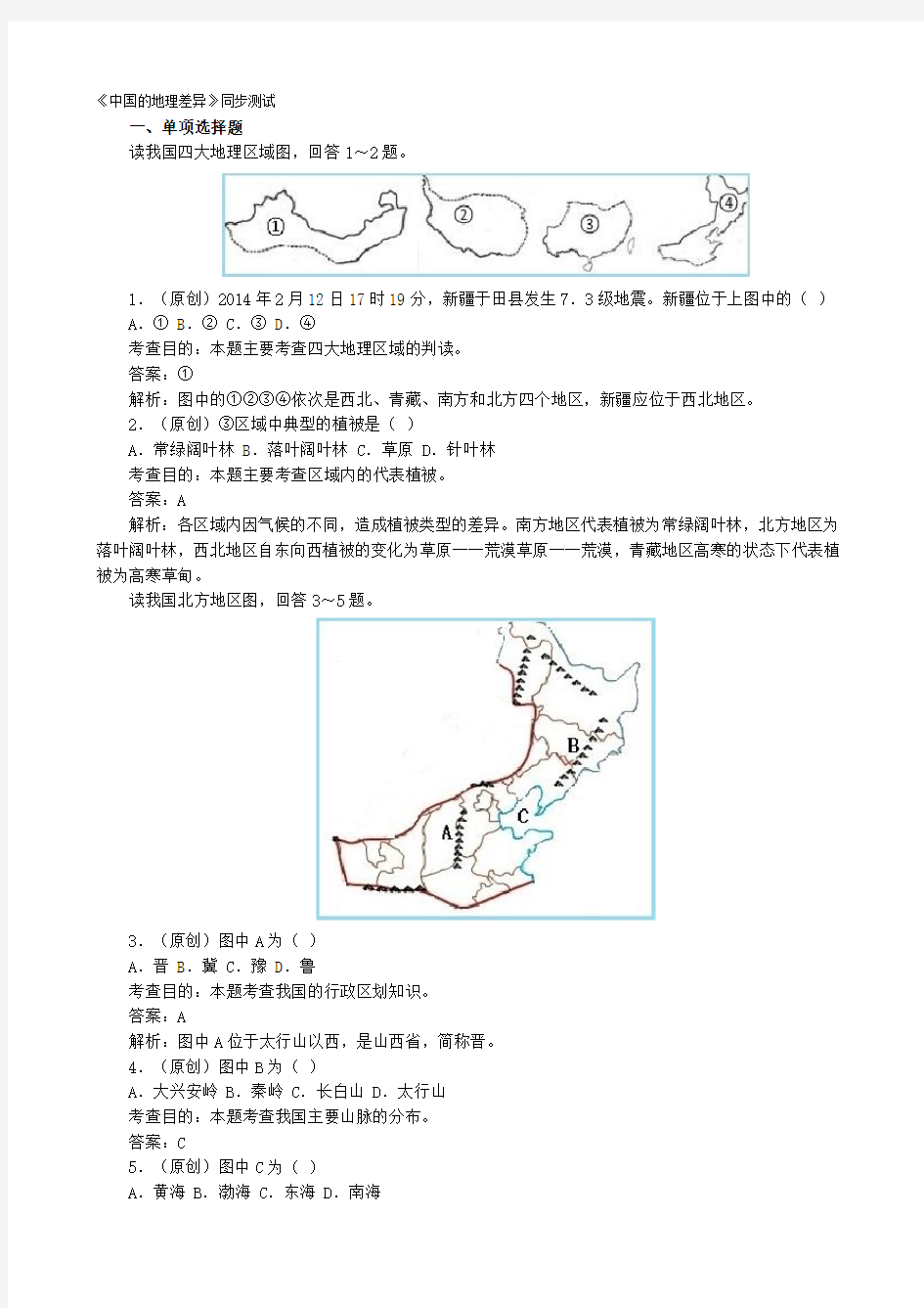 (完整版)中国的地理差异测试题