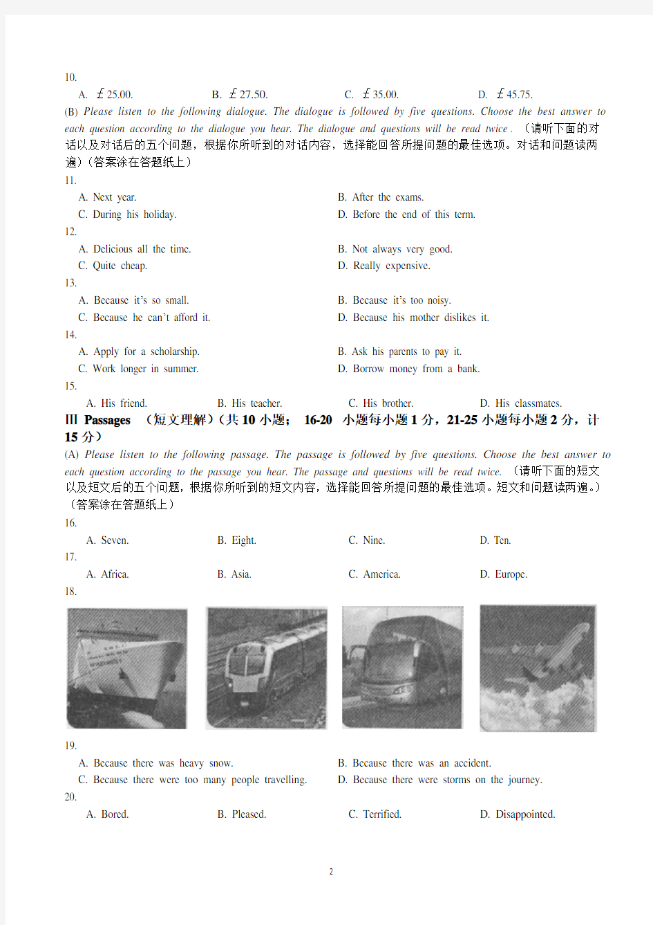 2016全国中学生英语能力竞赛(NEPCS)决赛