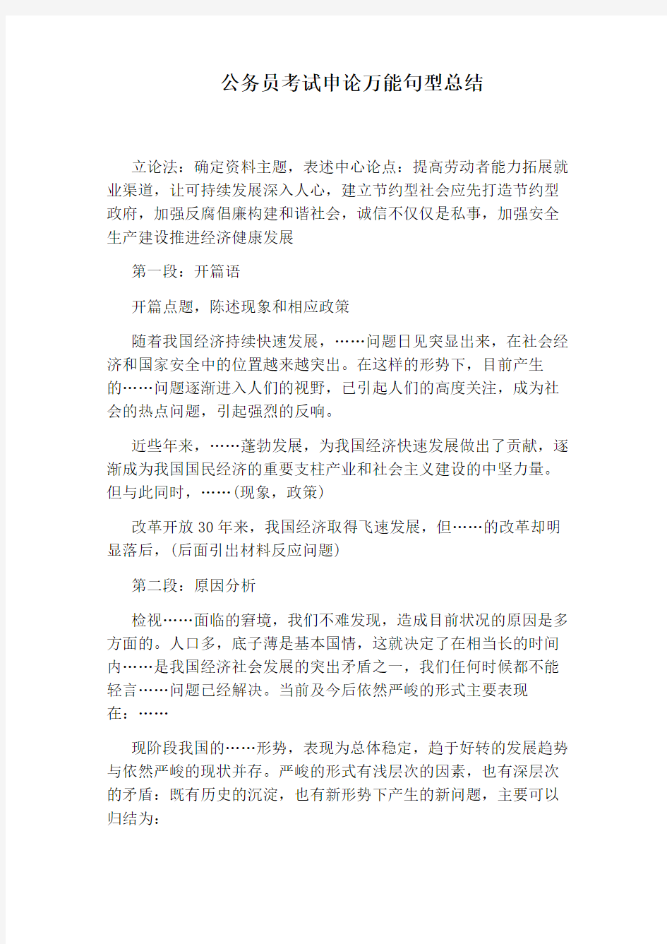 公务员考试申论万能句型总结