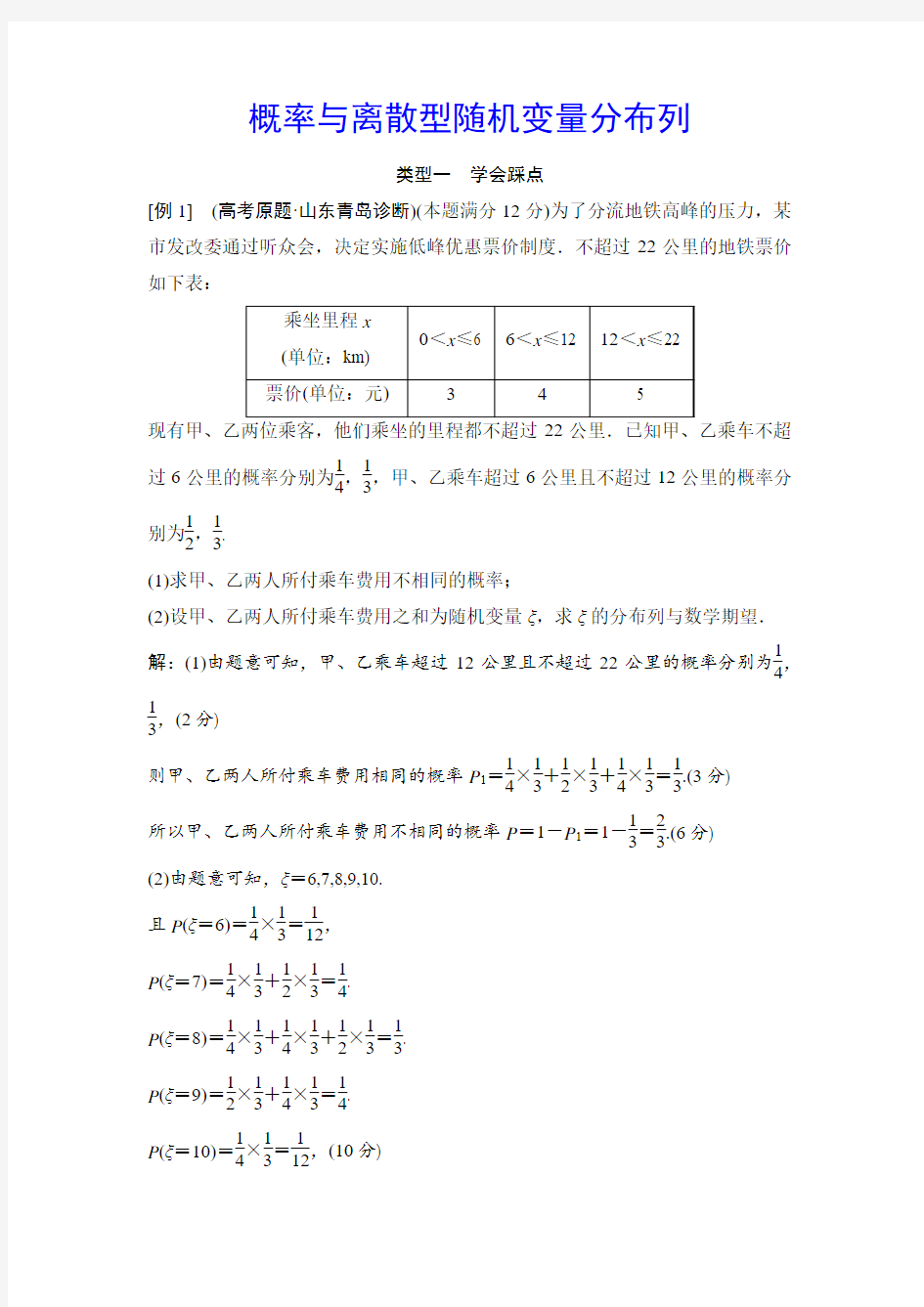 概率与离散型随机变量分布列