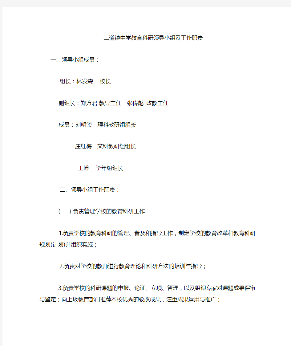 教育科研领导小组及工作职责