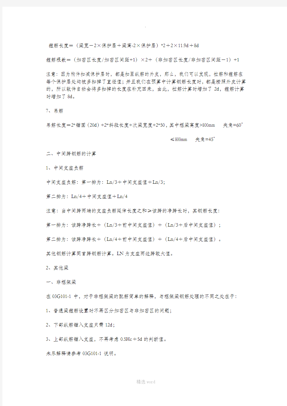 钢筋工程量计算公式