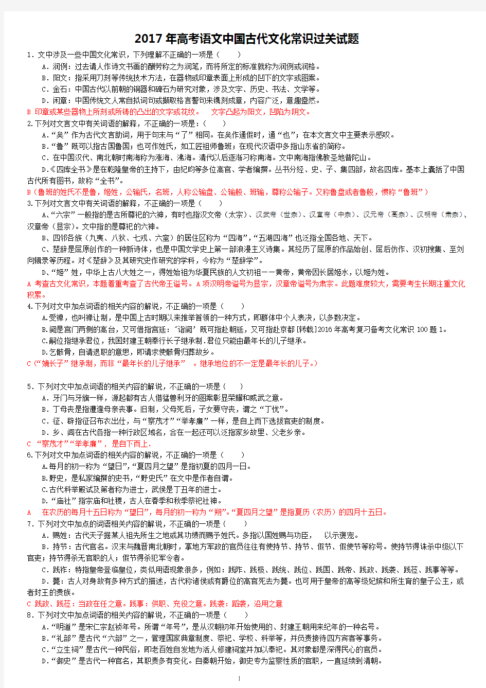 中国古代文化常识100题(含答案)