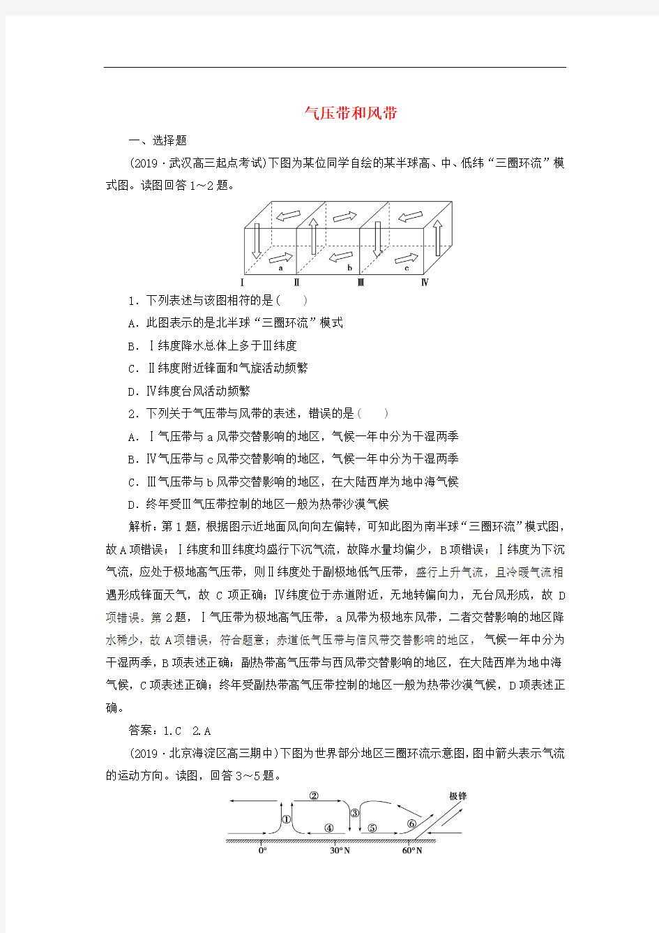 2020年高考地理一轮检测：第8讲-气压带和风带(Word版,含答案)