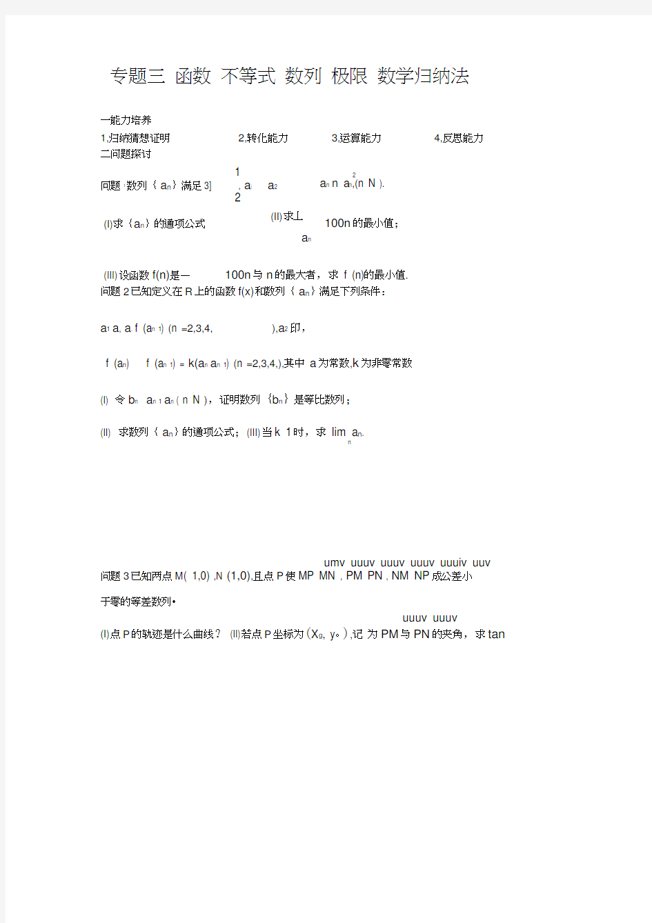 专题12数列极限数学归纳法