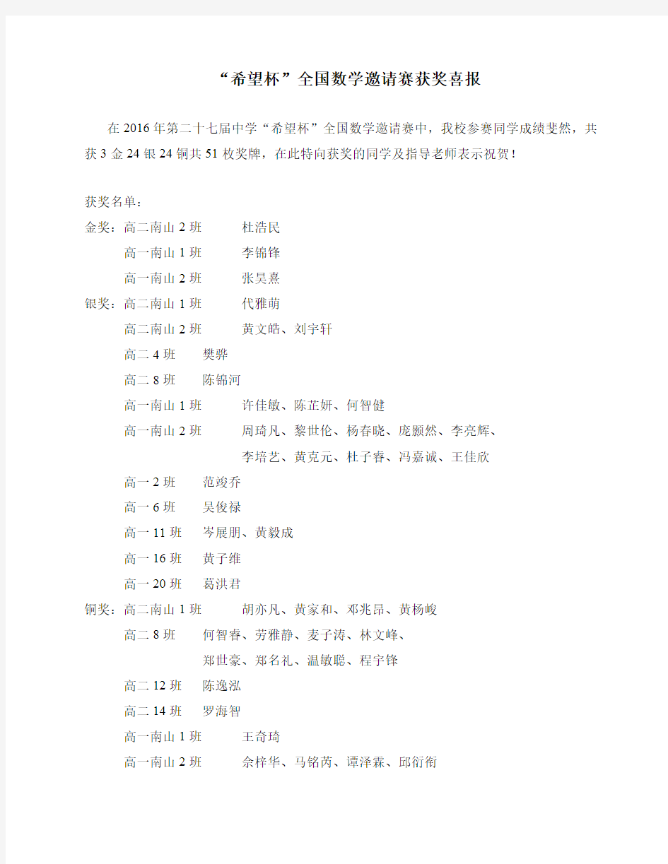 希望杯全国数学邀请赛获奖喜报