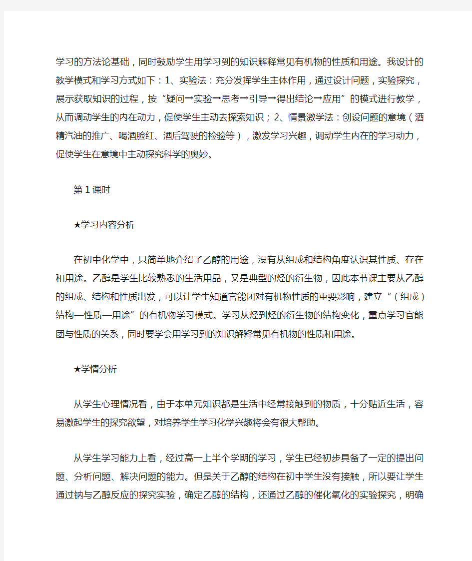 人教版高中化学必修二：《生活中两种常见的有机物》优秀教案