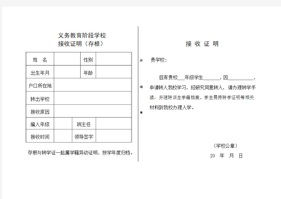 接收证明及转学流程