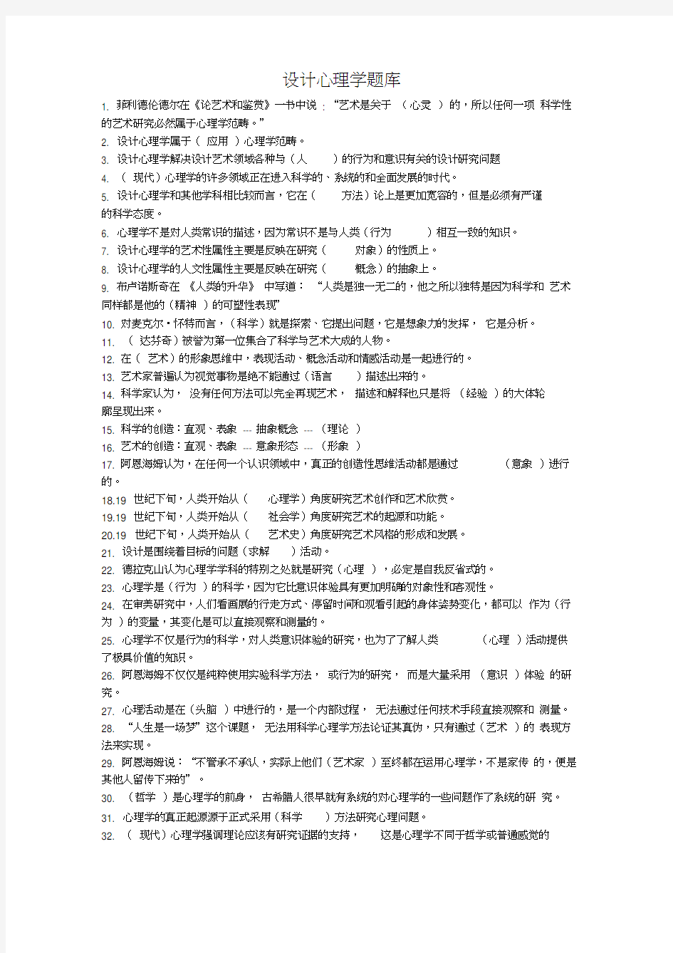 设计心理学期末考试复习题库汇总