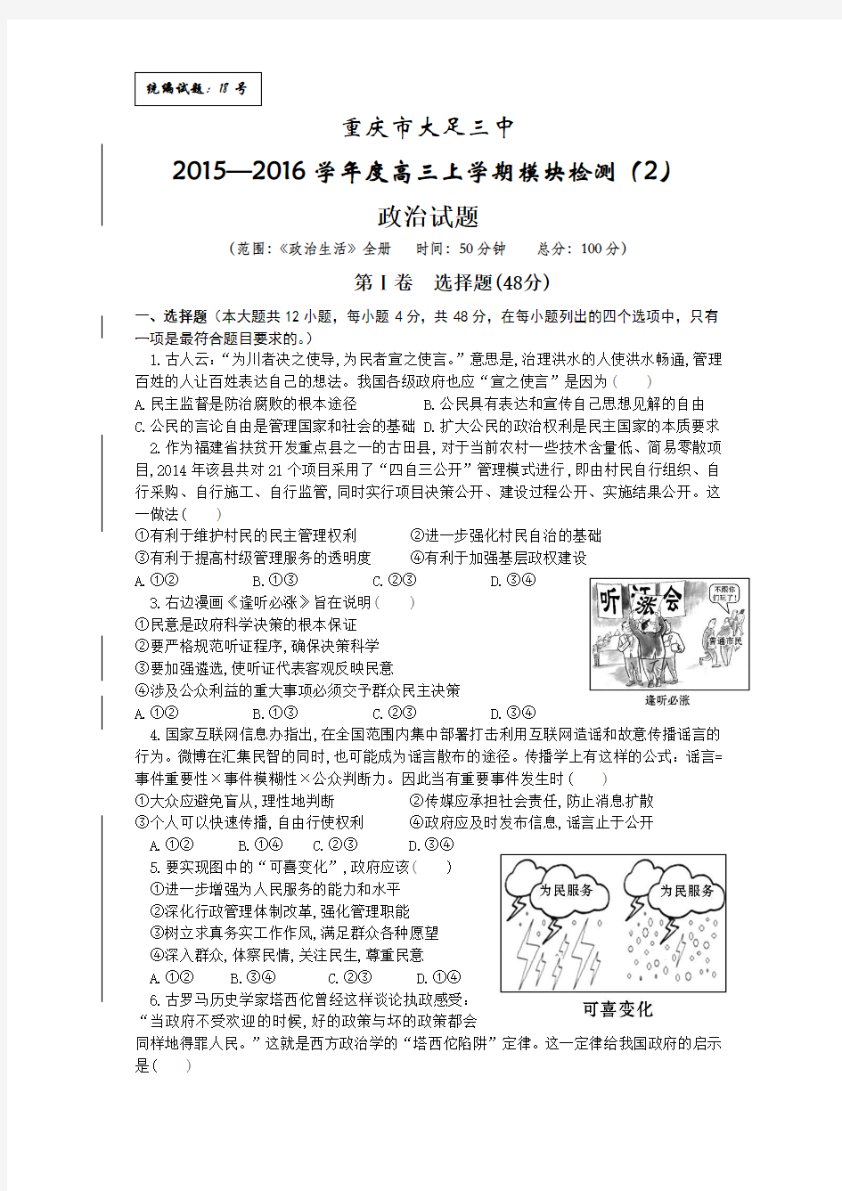 重庆市大足三中2015—2016学年度高三上学期模块检测(2)