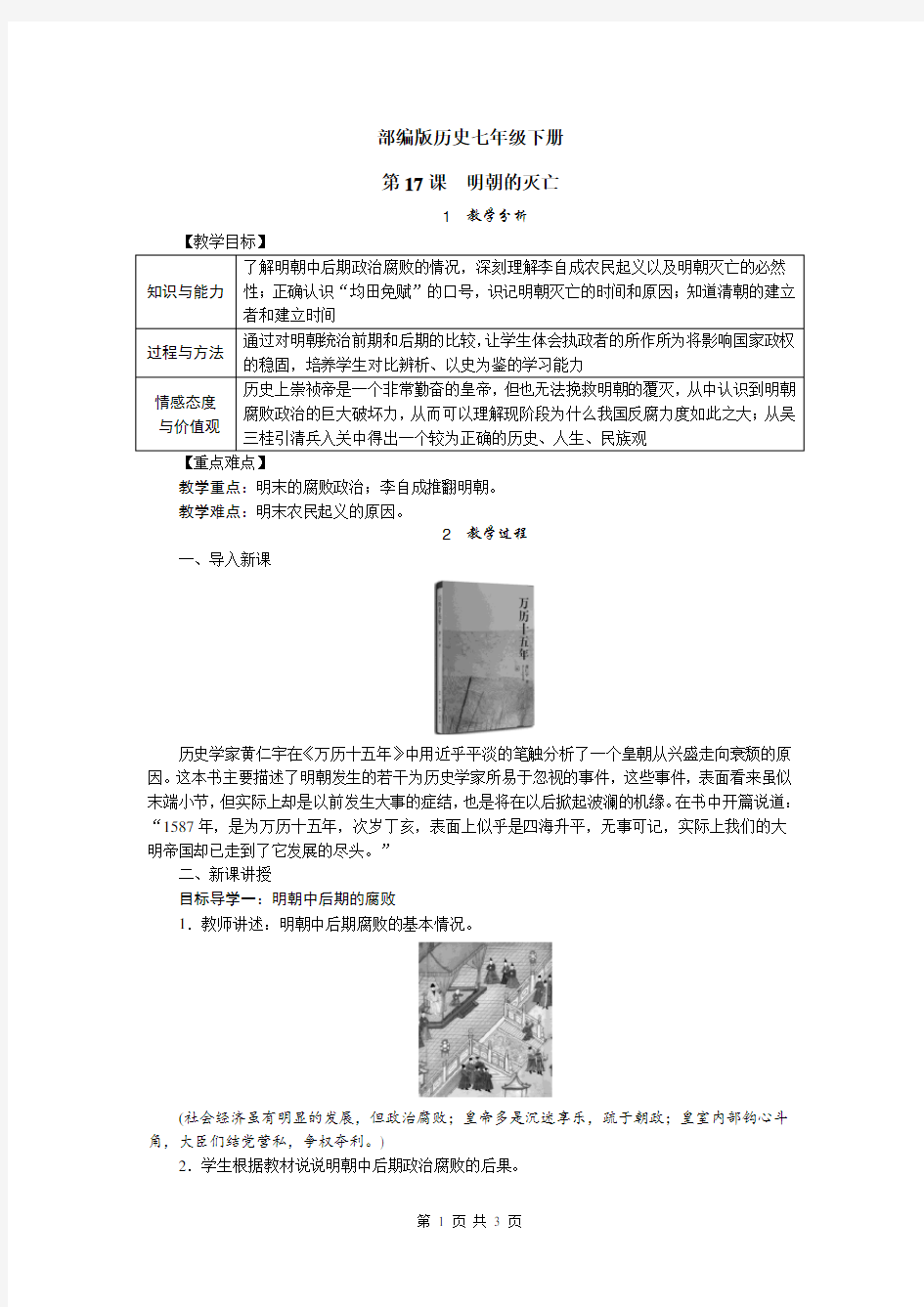 部编版历史七年级下册第17课 明朝的灭亡