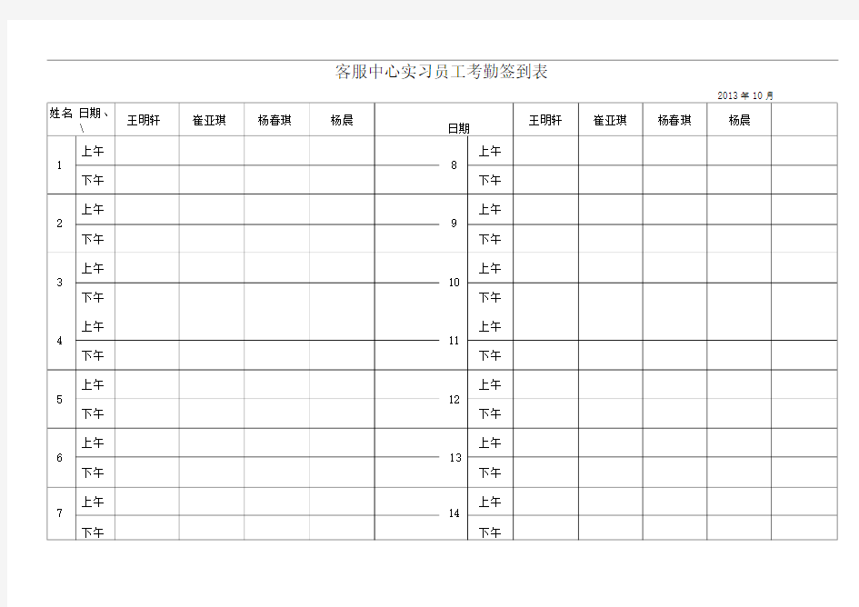 公司员工考勤签到表