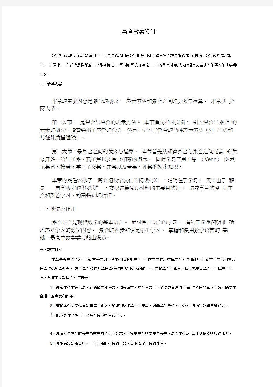 重庆高中数学必修一第一章《集合》全套教案