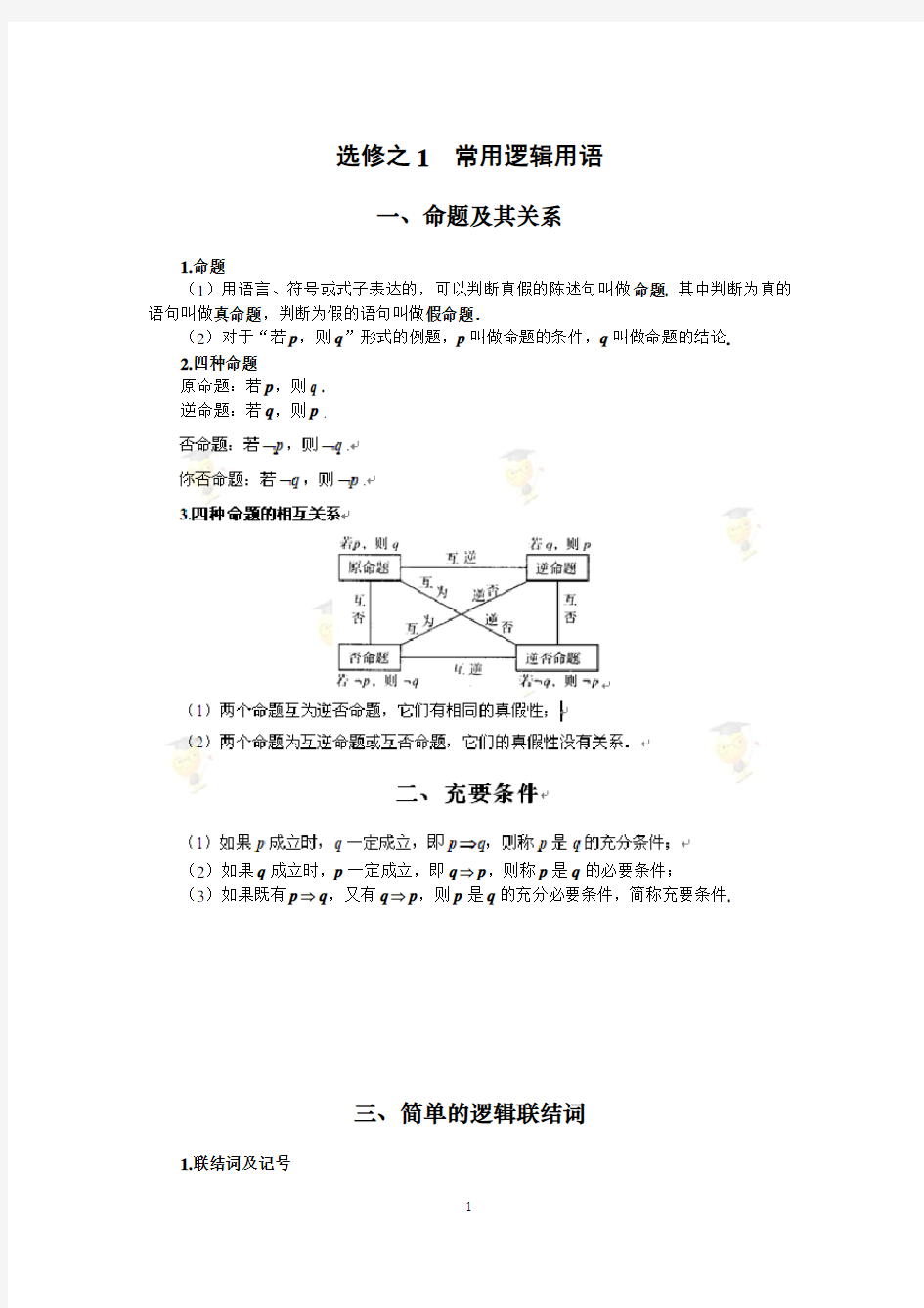 高中数学选修内容知识点归纳