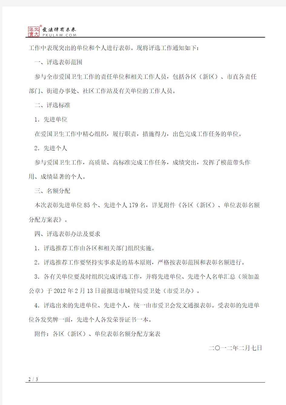 深圳市城市管理局关于评选2011年度深圳市爱国卫生工作先进单位和