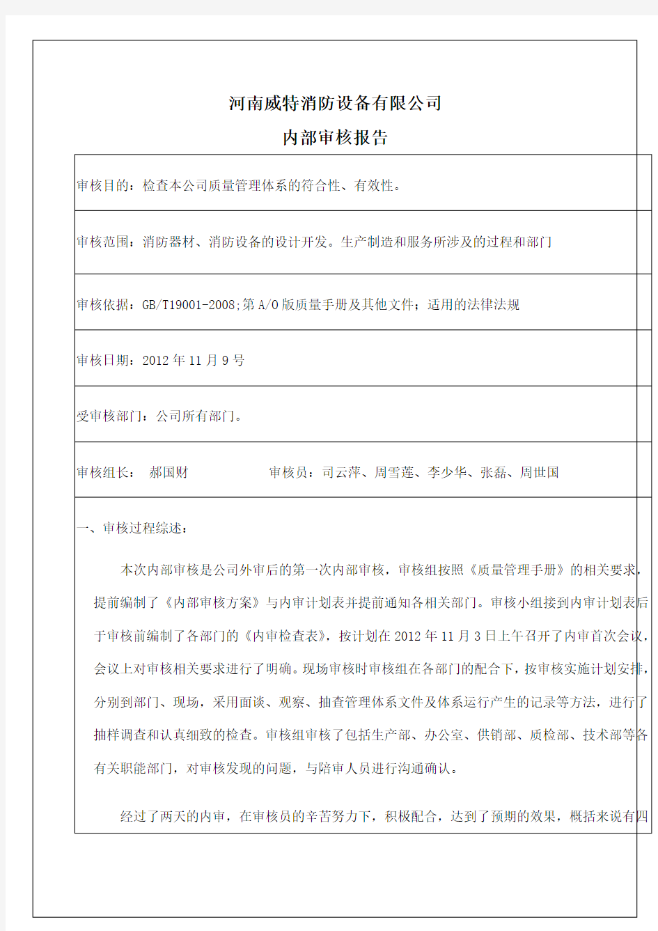 体系内审总结报告