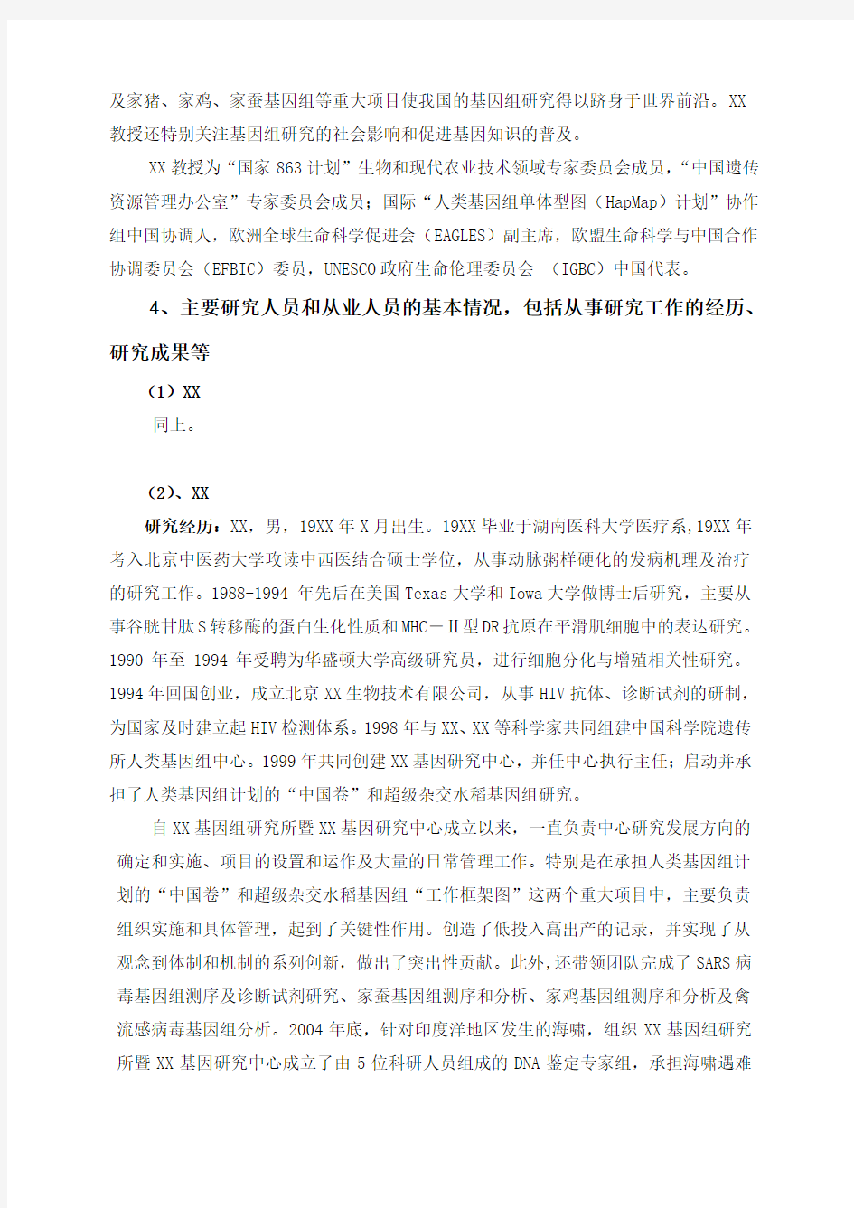 民办非企业单位申请报告-深圳科学技术协会