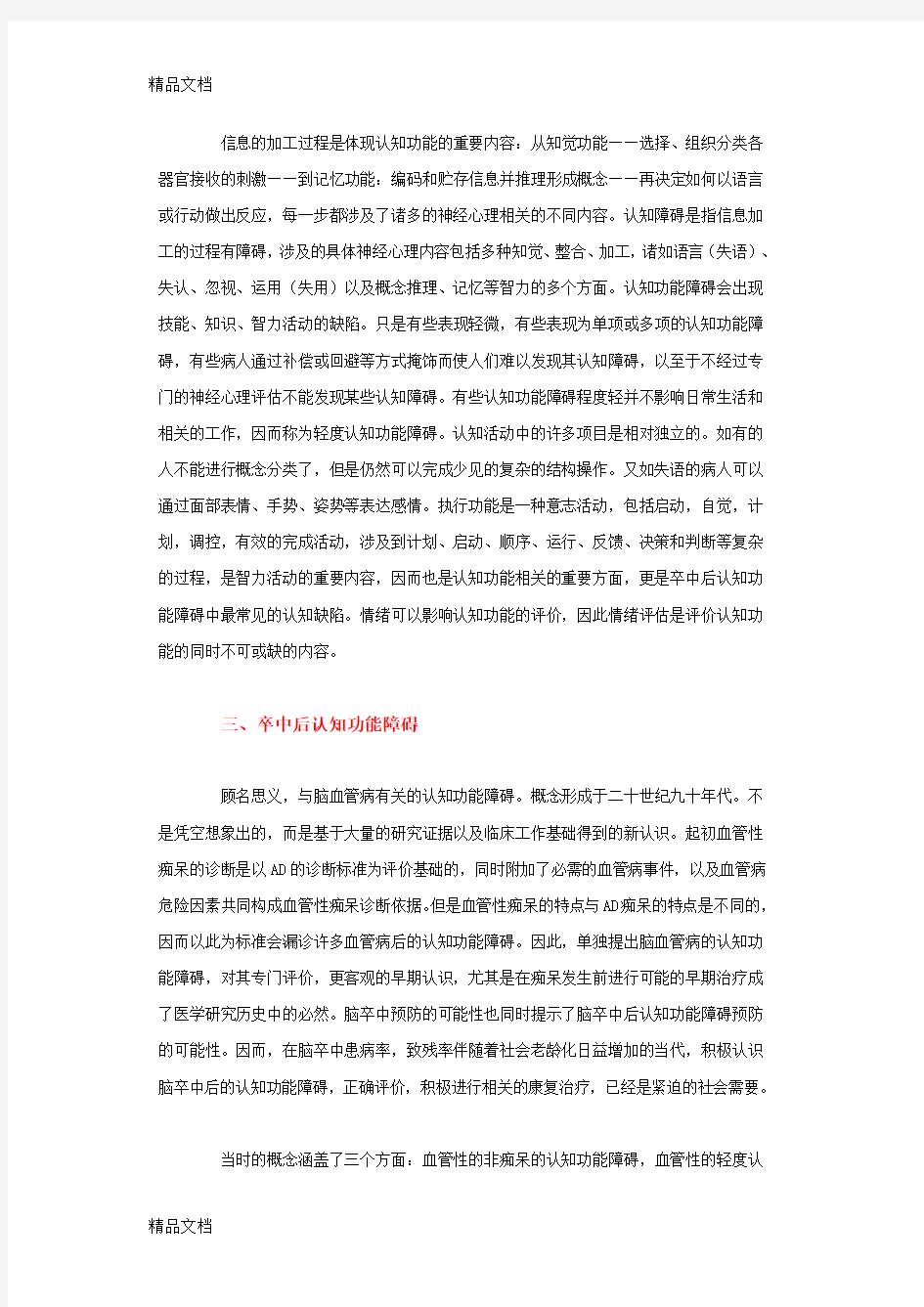 脑卒中后的认知功能障碍说课讲解