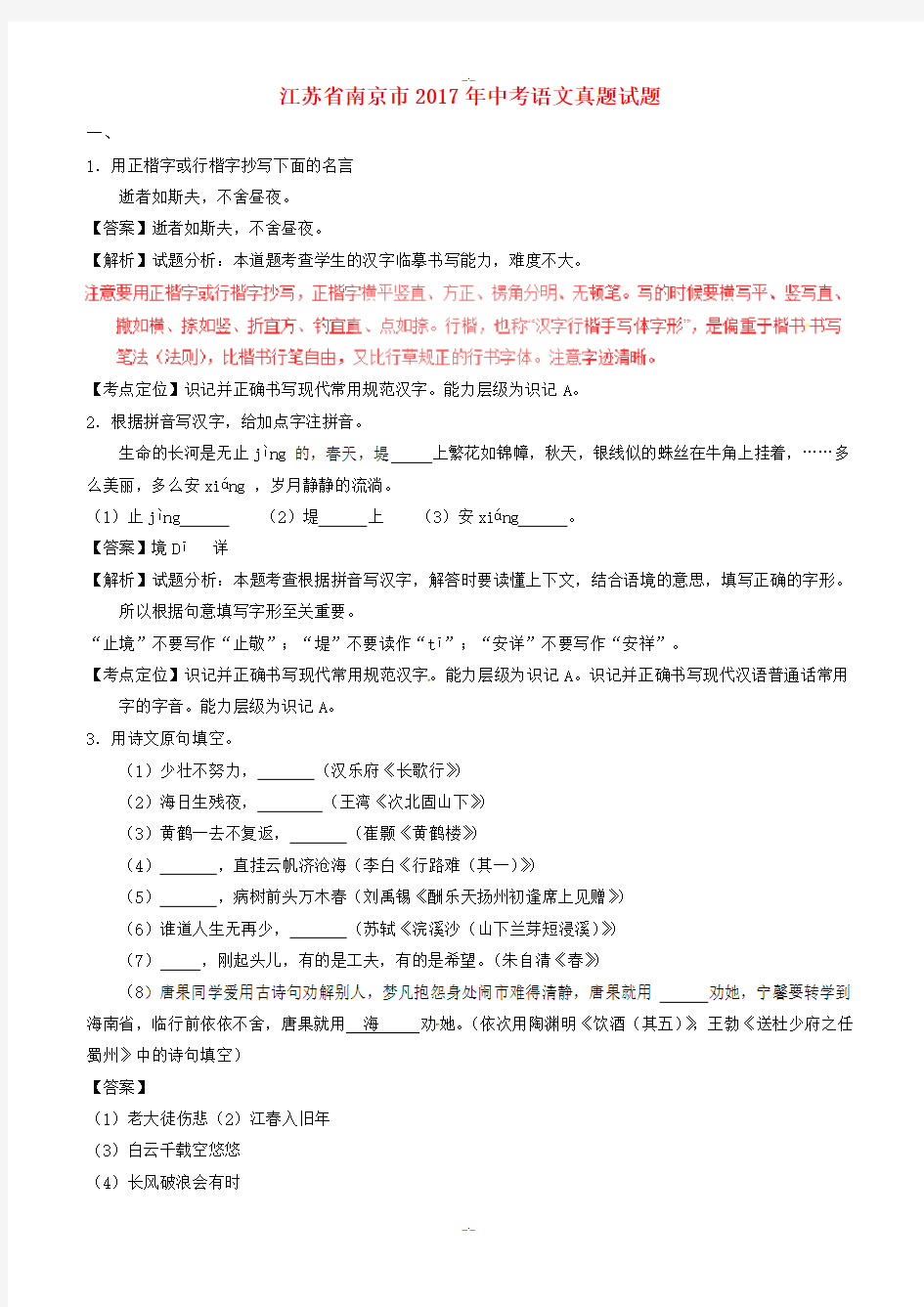 江苏省南京市2017年中考语文真题试题(含标准解析1)(精校版)