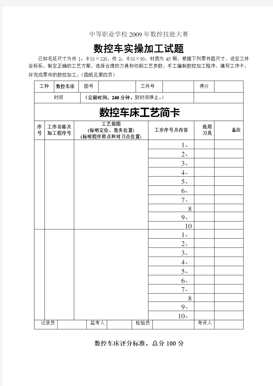 中等职业学校数控技能大赛