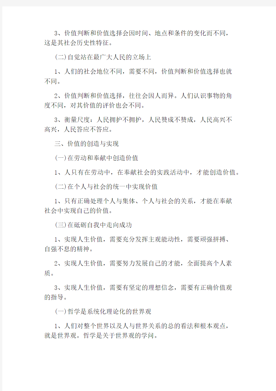 高中政治必修四知识框架