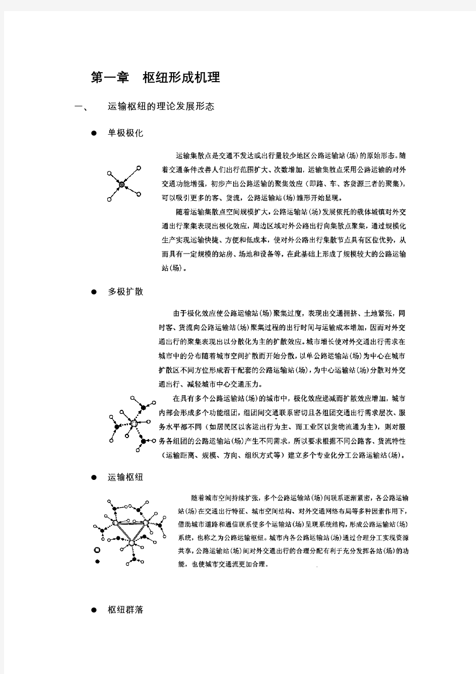 运输港站与枢纽复习题