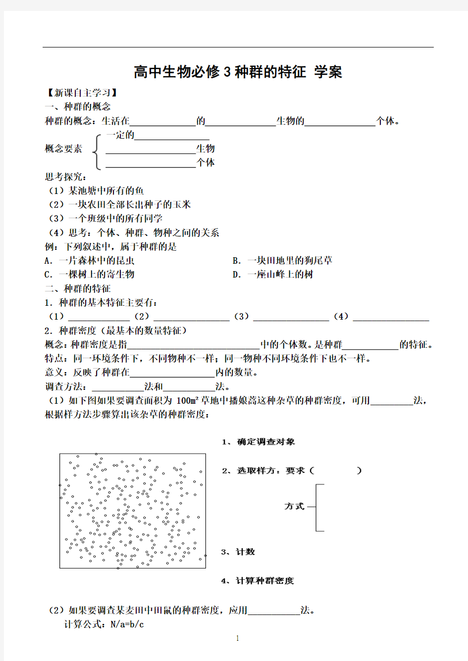 种群特征学案