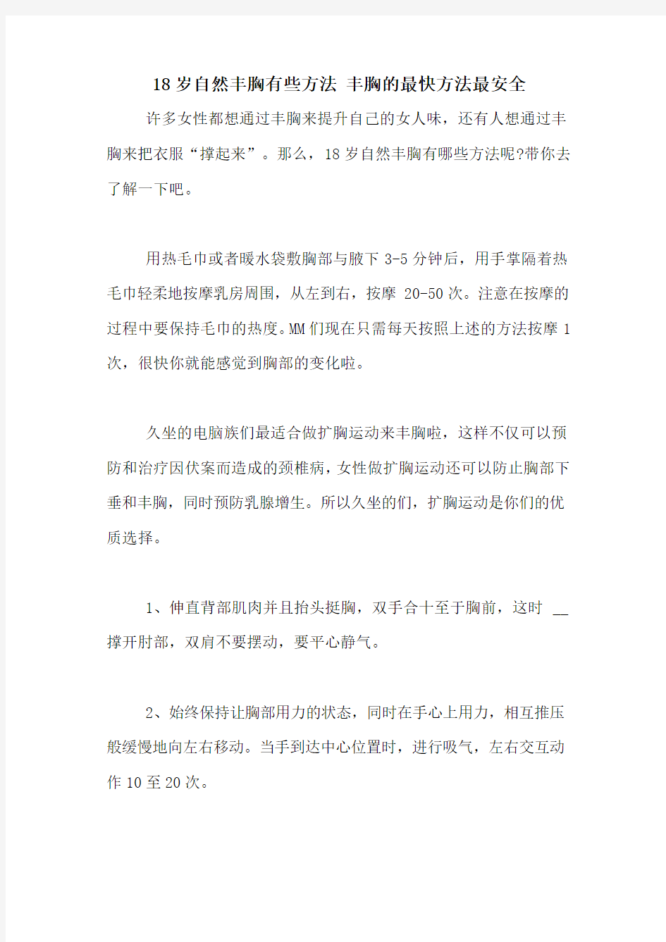 18岁自然丰胸有些方法 丰胸的最快方法最安全