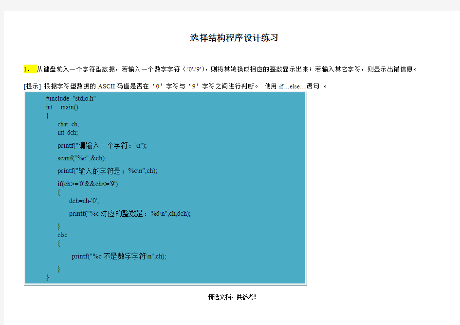 选择结构程序设计习题