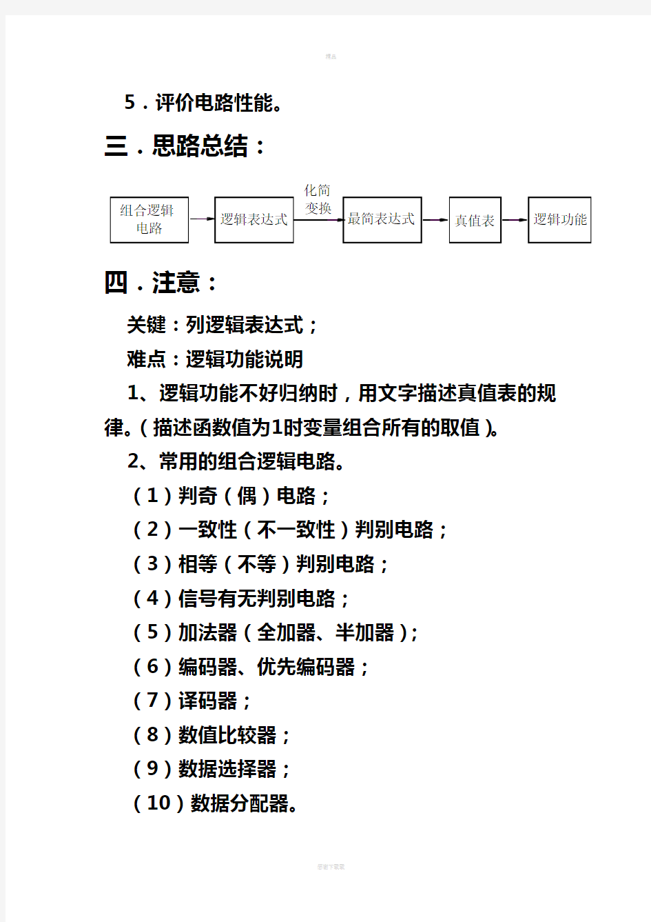 组合逻辑电路的分析