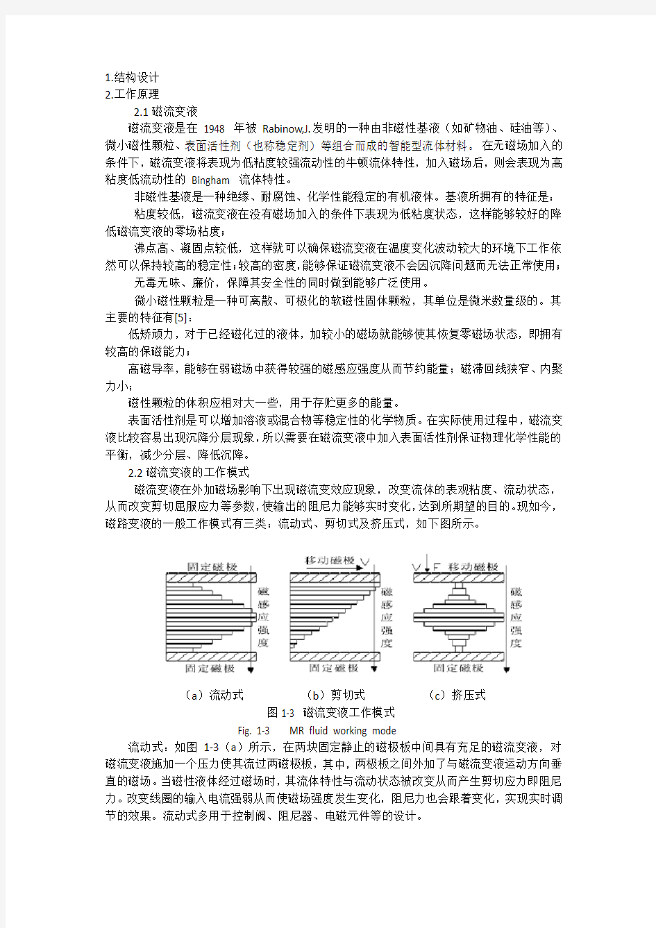 阻尼器设计