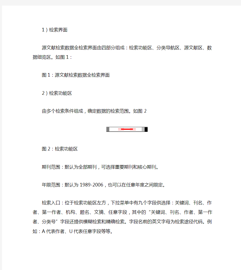 维普中文科技期刊数据库使用指南