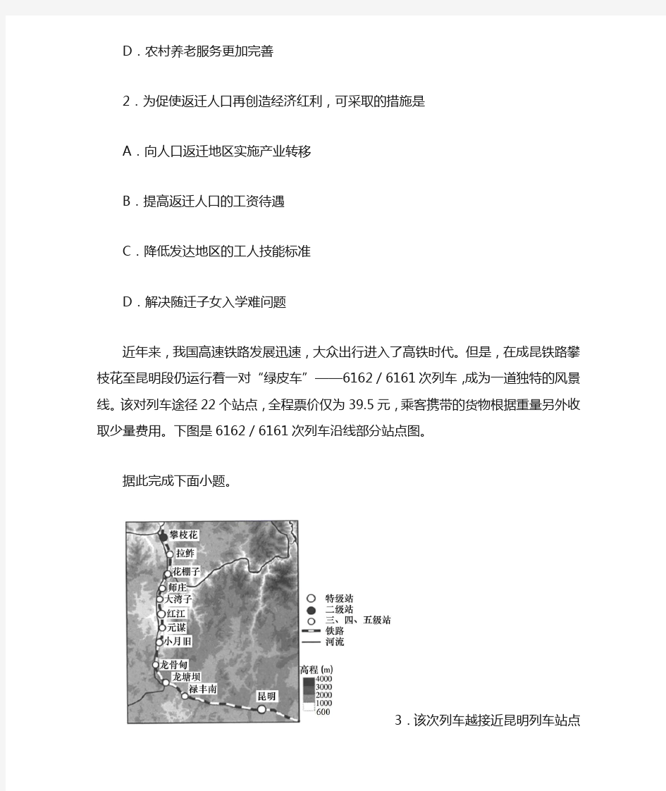 湖南省2020-2021学年高三六校联考文综地理试题