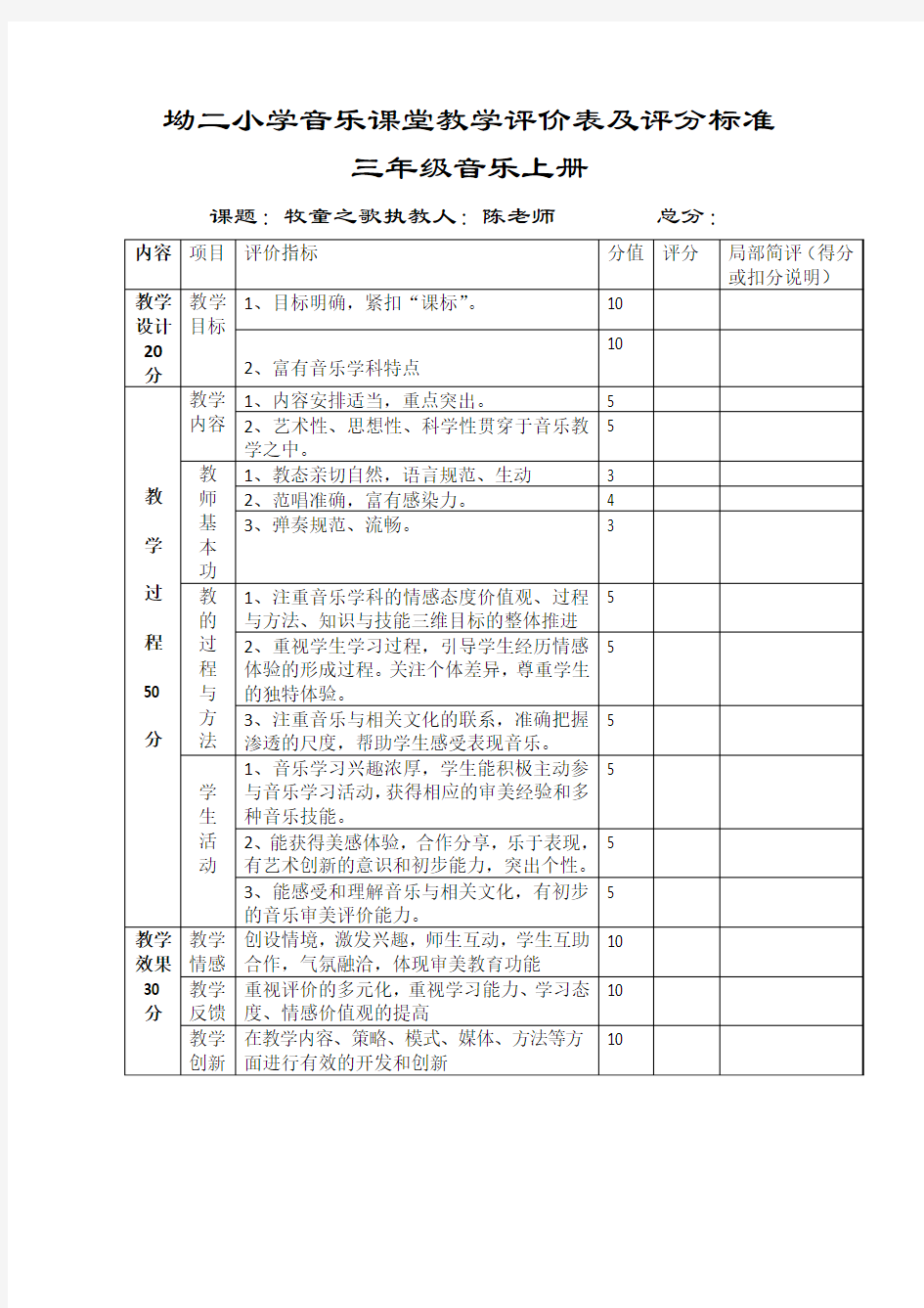 音乐课堂评价表