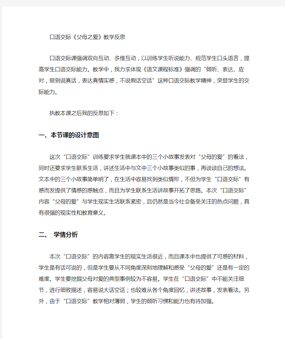 《父母之爱》教学反思