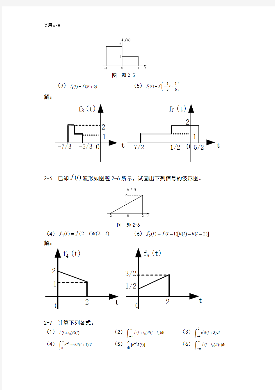 信号系统习题解答 3版 徐天成 南理工老师留地平时作业题