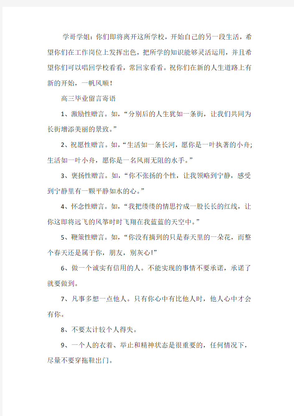 【经典语录】历年高三毕业留言寄语