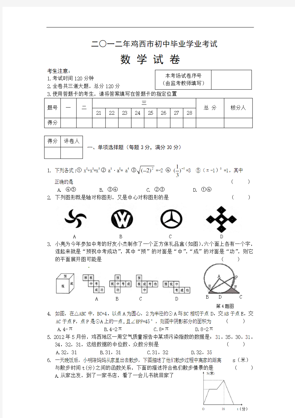 黑龙江省鸡西市