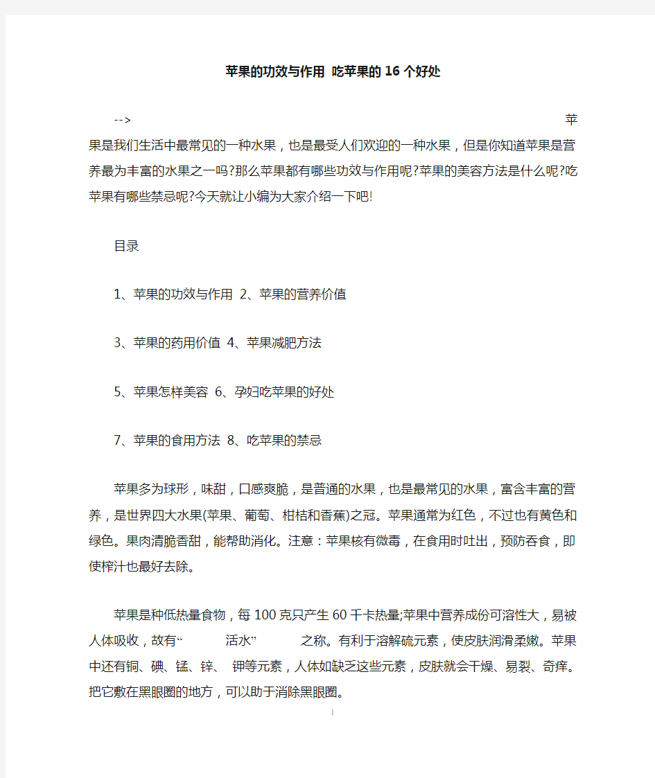 苹果的功效与作用 吃苹果的16个好处