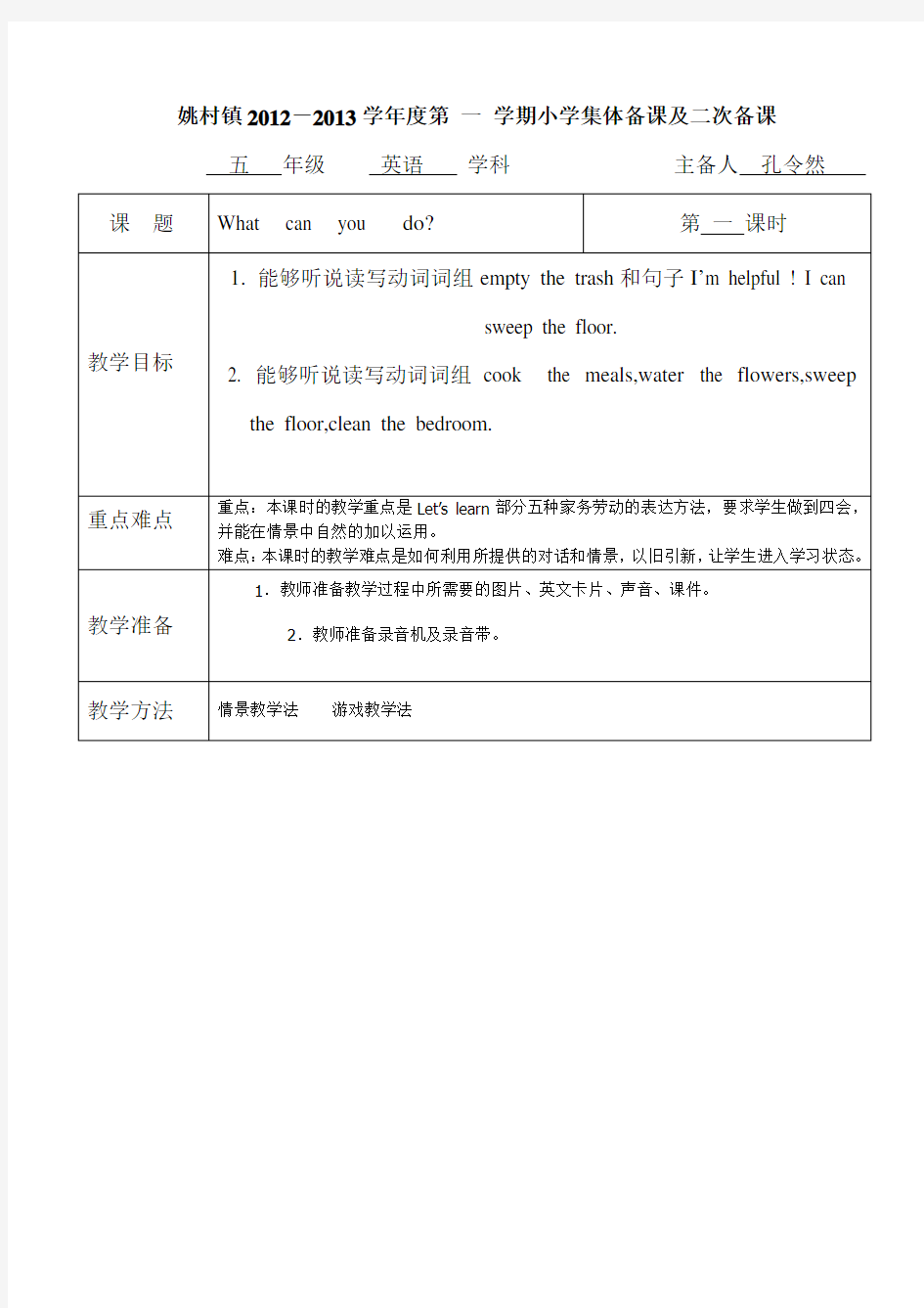 46页五年级英语集体备课