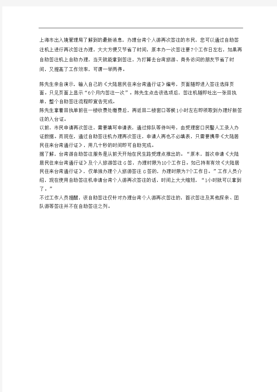 台湾自由行再次签注可自助办理签注业务精选文档