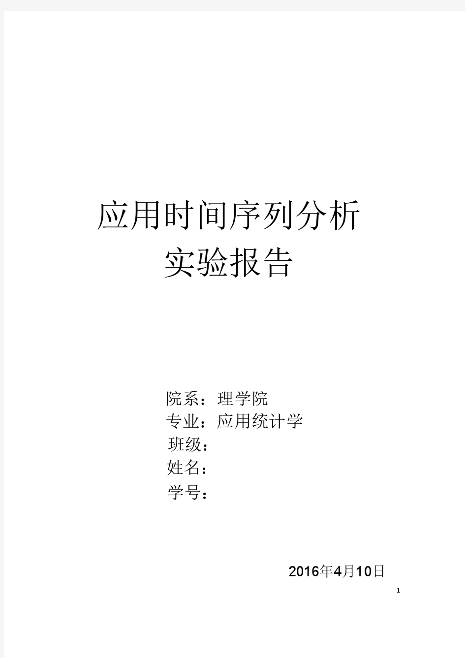 基于AR模型的时间序列分析模型的建立与预测