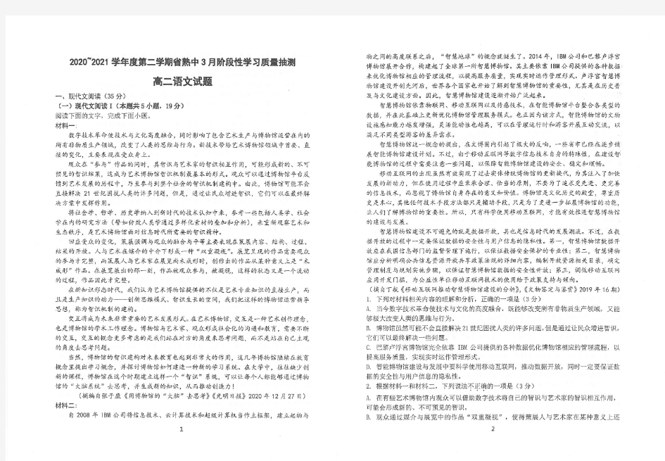 江苏省苏州市常熟中学2020-2021学年高二3月阶段学习质量抽测语文试题 扫描版含答案