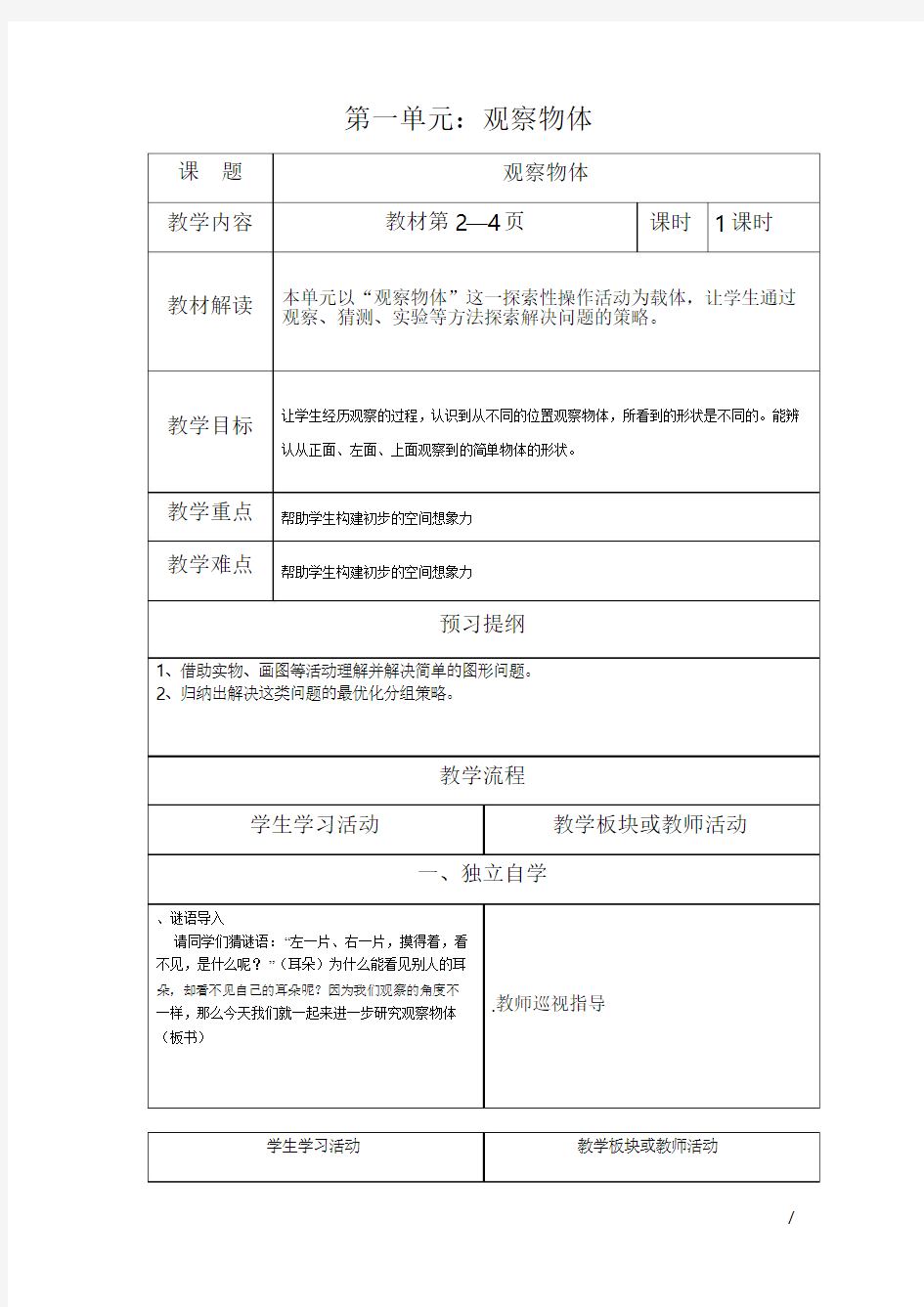 五年级下数学集体备课教案