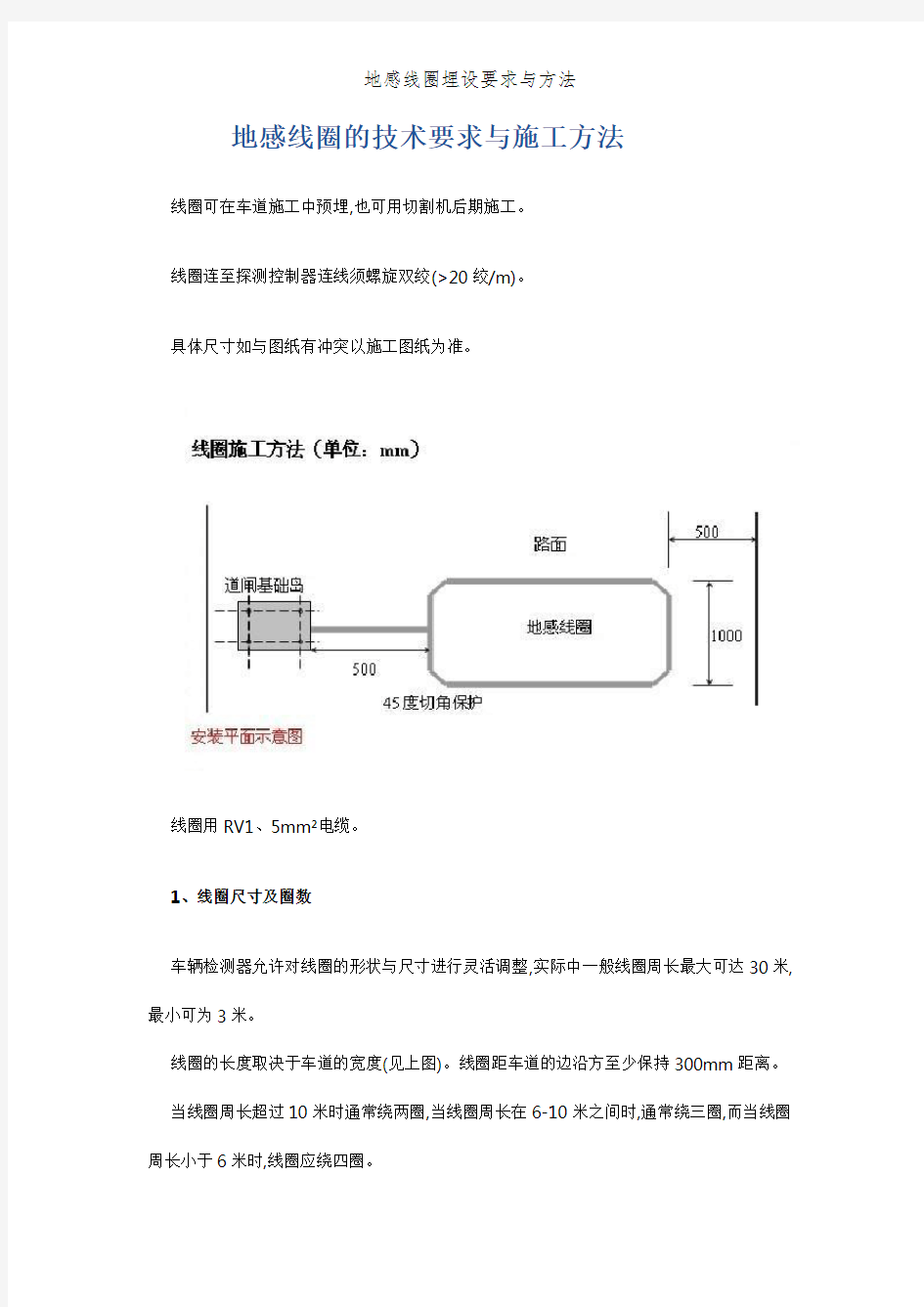 地感线圈埋设要求与方法