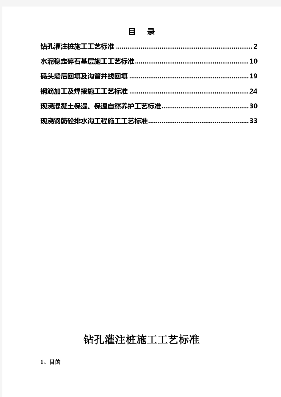 工程标准化施工工艺手册