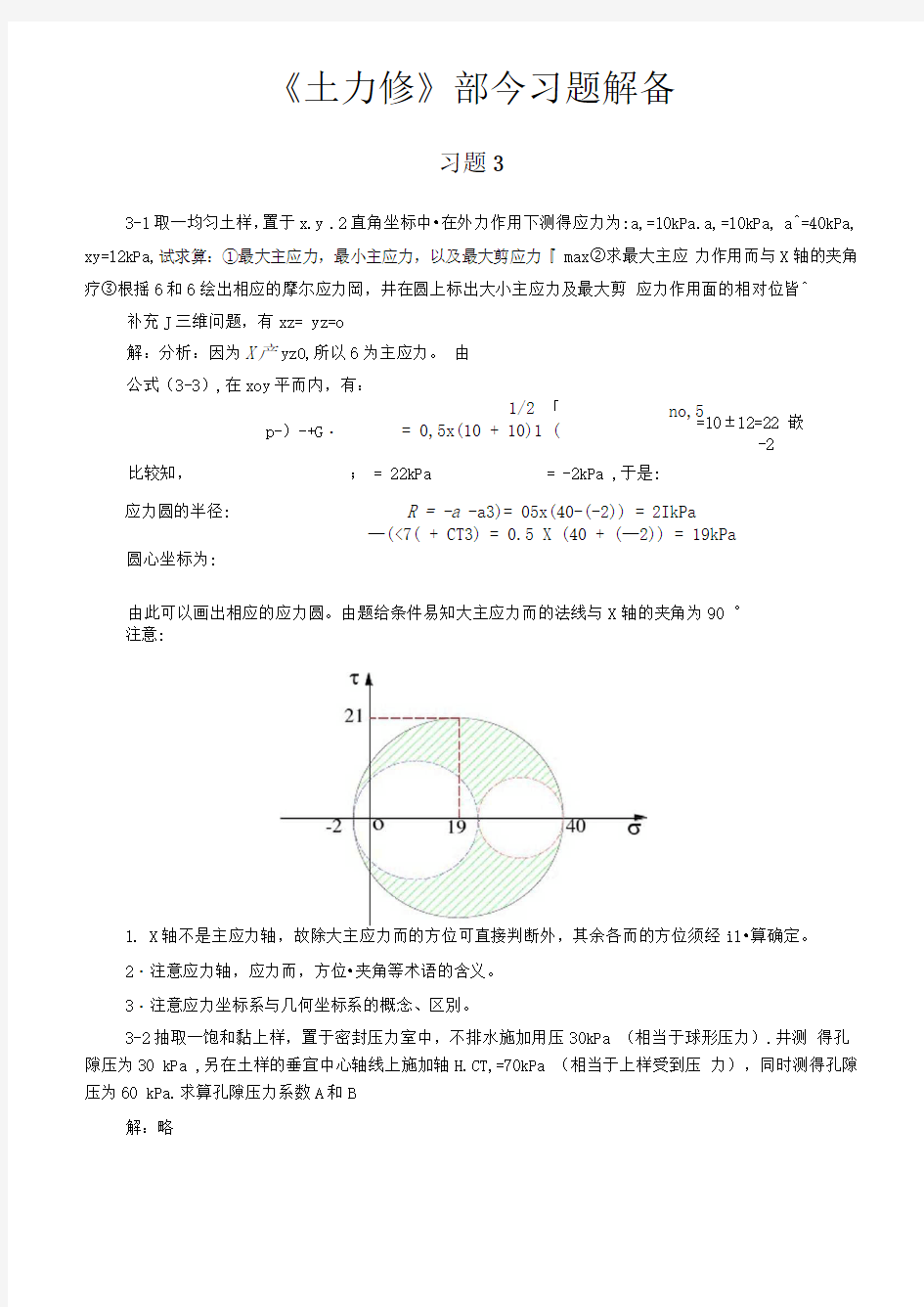 土力学03第三章习题解答