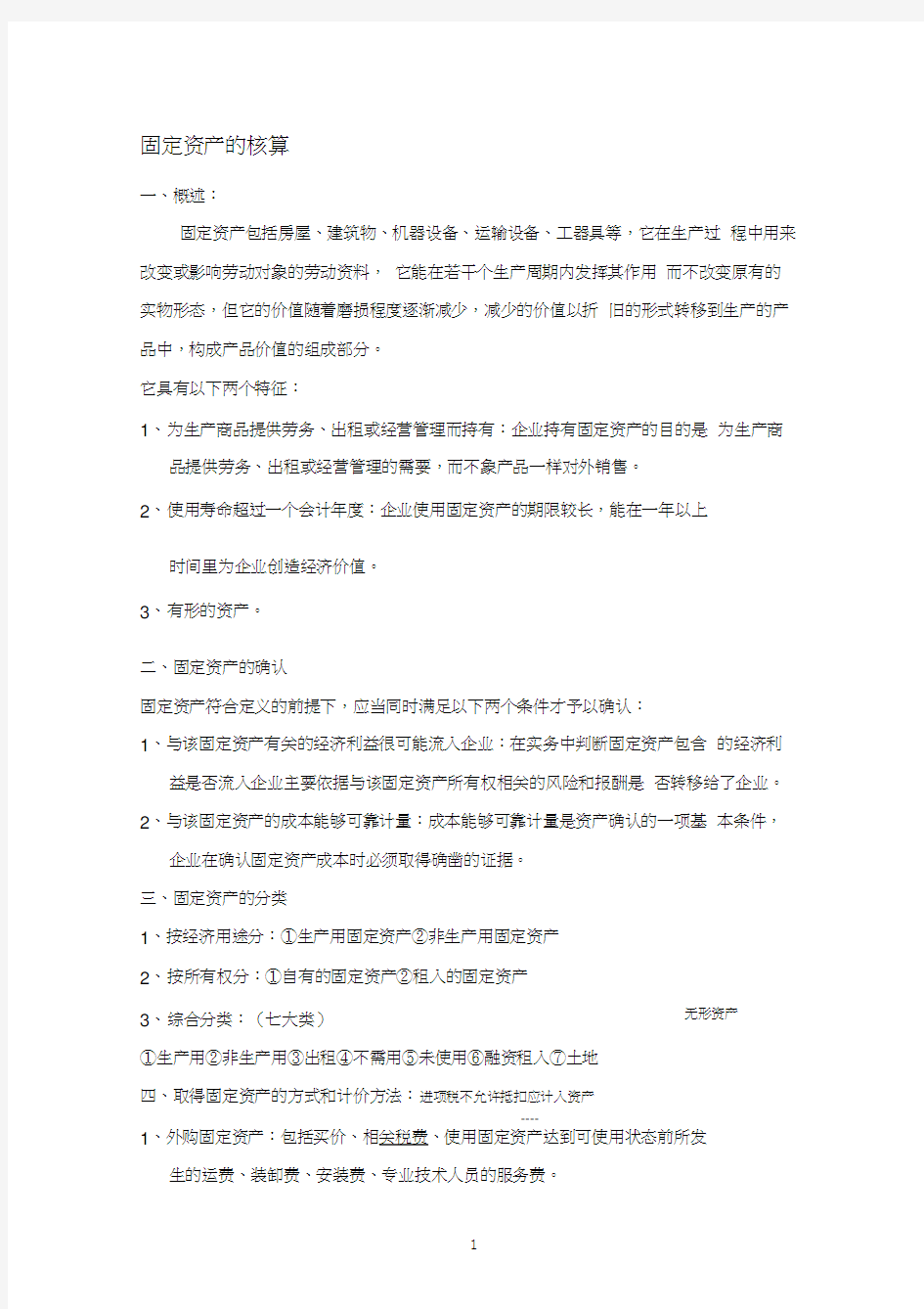 固定资产的核算方法